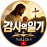 H58JCplXknI-channel-avatar-감사의일기
