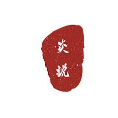  军事评论アイコン画像