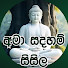 uDWufQMcv_I-channel-avatar-අමා සදහම් සිසිල 