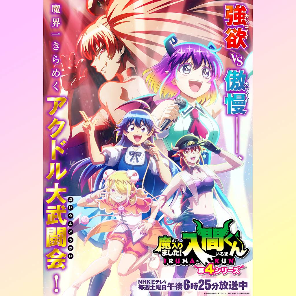 ★【アリス】魔入りました！入間くん　　まとめ売り【合計１５点】 YouTube