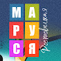Маруся Ростовецкая Image Thumbnail
