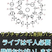 カタカムナウタヒを唱える人かいふ改めカヰフ3rdチャンネル