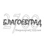 Логотип каналу Blagoevgrad2700