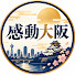 3cRxB9lH5bc-channel-avatar-感動大阪