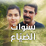 Ssrp2BIC2fA-channel-avatar-Under the Trees - سنوات الضياع