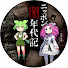 gTUY4tCqFFk-channel-avatar-ニッポン闇年代記【ゆっくり解説】