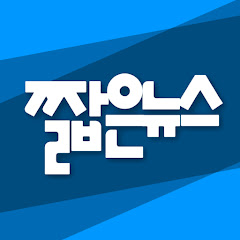 짧뉴(짧은뉴스)