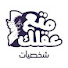clHSwcq_Vxw-channel-avatar-متع عقلك | شخصيات