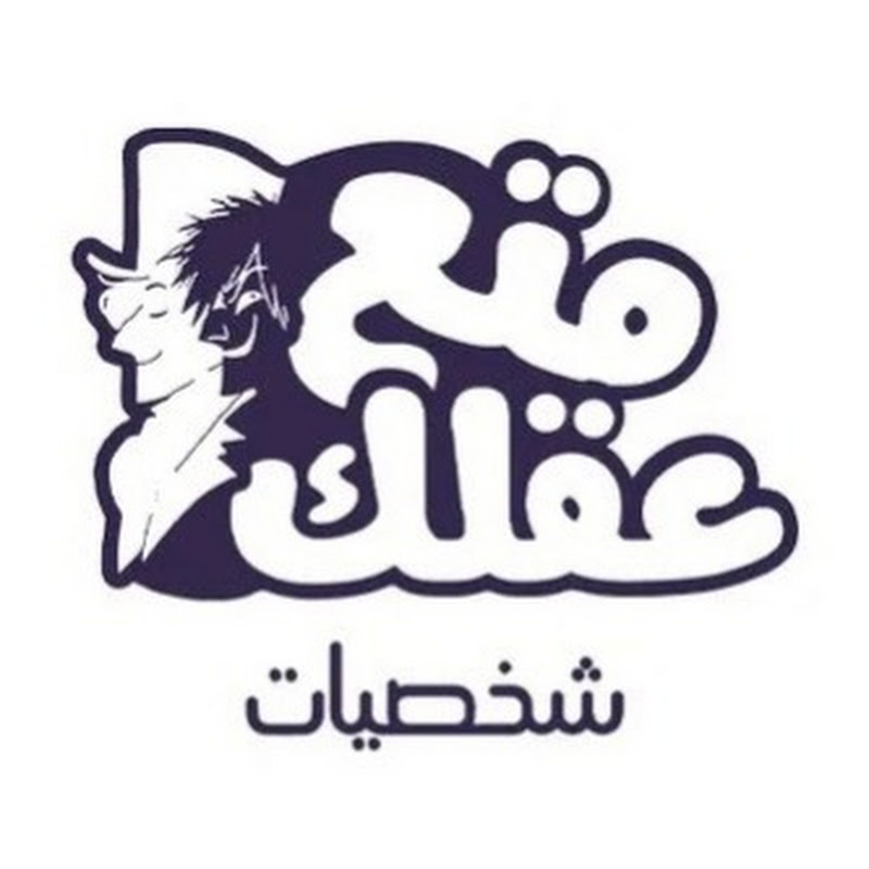 متع عقلك | شخصيات