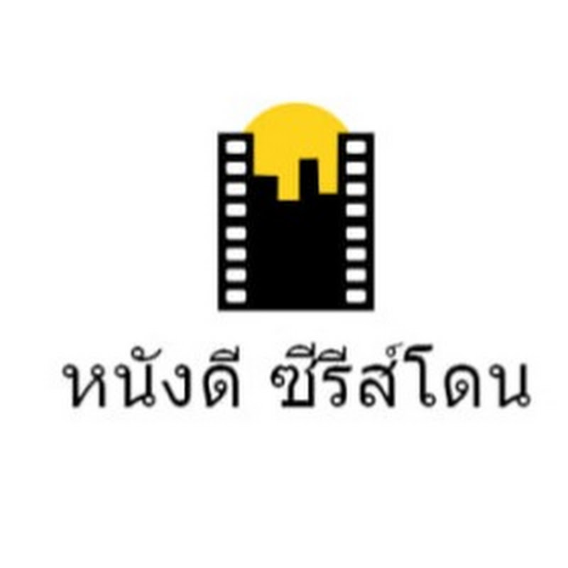 หนังดี ซีรีส์โดน