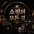 EIFNDWcAbWU-channel-avatar-핫딜라이브