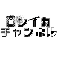 【ロンイカ】〜カップルブログ〜