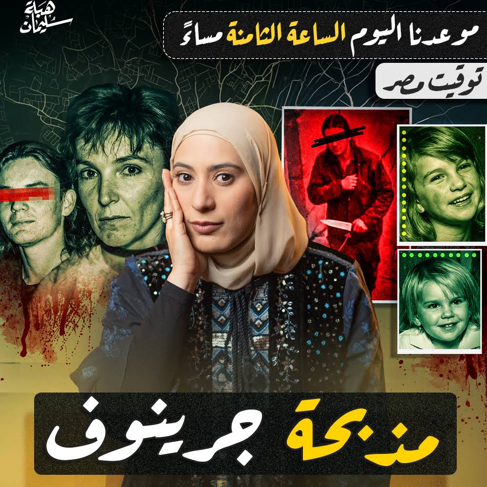 Post from Heba Soliman هبة سليمان