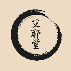 父耶堂日本文具網店 Fuyado Online Japanese Stationery Shopアイコン画像