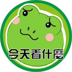 今天看什麼アイコン画像