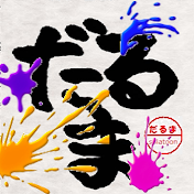 だるま　スプラトゥーン3　トライストリンガー