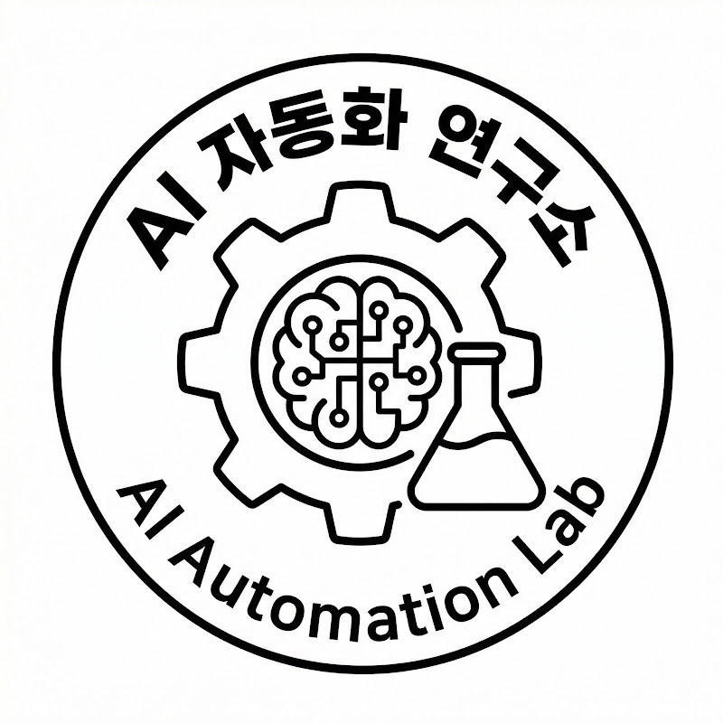 AI 자동화 연구소장