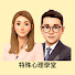 D-hoaOj533U-channel-avatar-特殊心理學堂