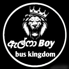 ඇල්ෆා boy . Bus kingdom 