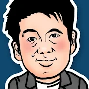 ホリエモン経営塾【堀江貴文切り抜き】