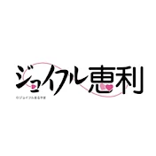 成人式振袖専門店ジョイフル恵利公式YouTube【振袖ティーンズ】