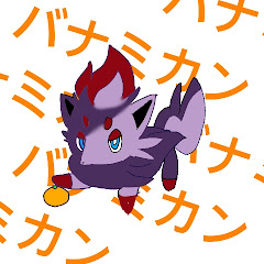 バナミカン