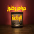 4jBdAyQhOX4-channel-avatar-جواهر و كنوز الإذاعة