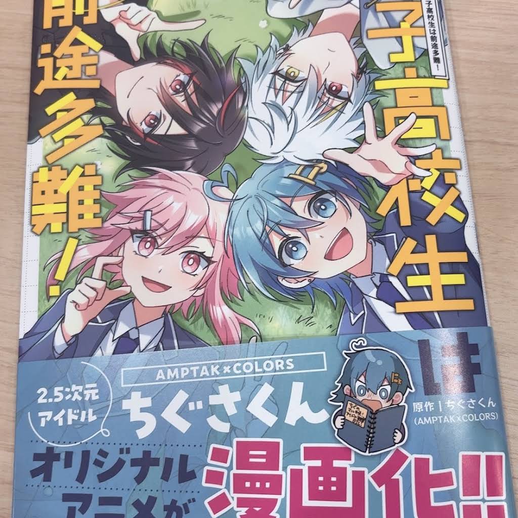 ちぐさくん【AMPTAK】 - YouTube