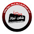 3nUYFzWXknE-channel-avatar-Fesnews Media فاس نيوز ميديا