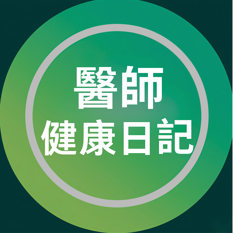 醫師健康日記 Logo