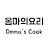 옴마의요리 Omma’s Cook