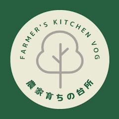 農家育ちの台所