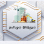 Tamilum Civilum logo
