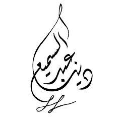 Dina Abd El-samie