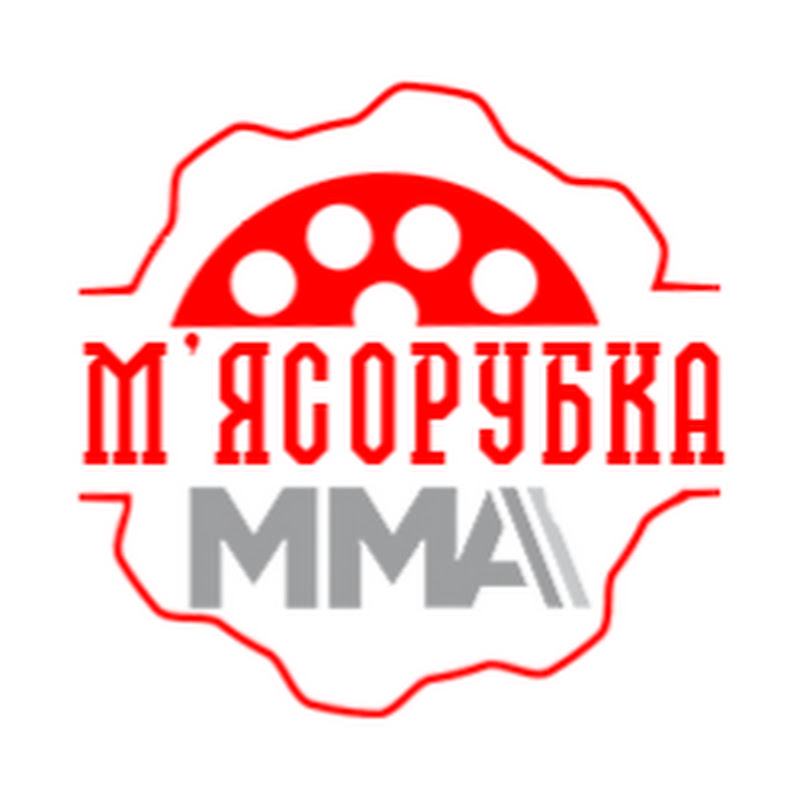 М'ясорубка ММА
