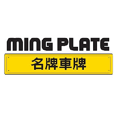 名牌車牌 Ming Plate アイコン画像