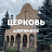 Церковь АСД | Дзержинск