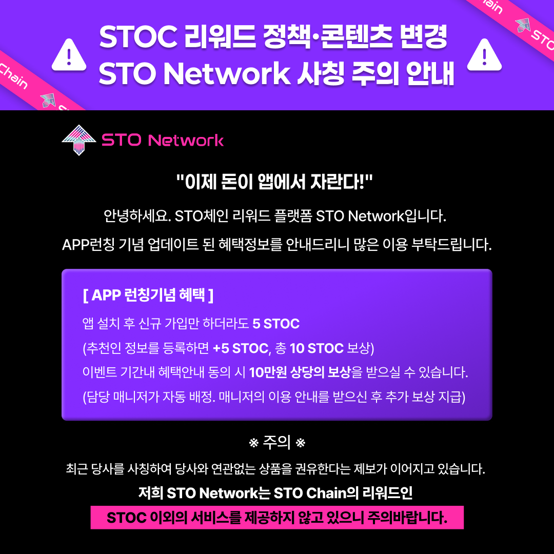 Post from STO Network | 서브 채널 1 | 앱테크 리워드 공식