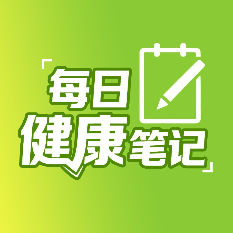 每日健康笔记 Logo