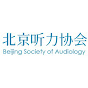 Beijing Society of Audiology  logo