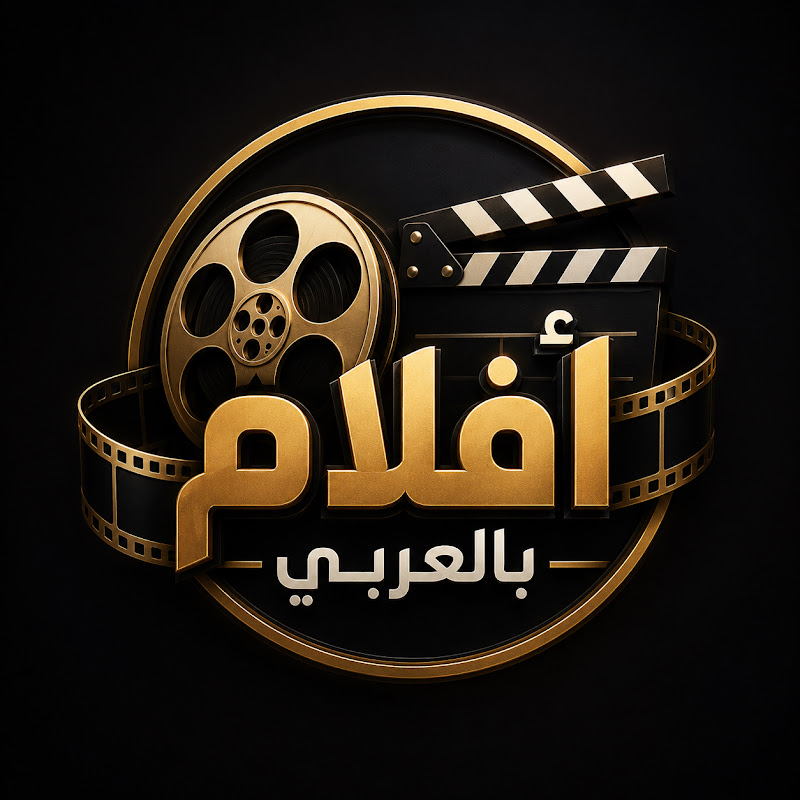   افلام بالعربي