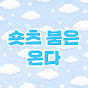숏츠붐은온다