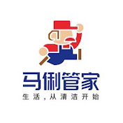 马俐管家·成都总部