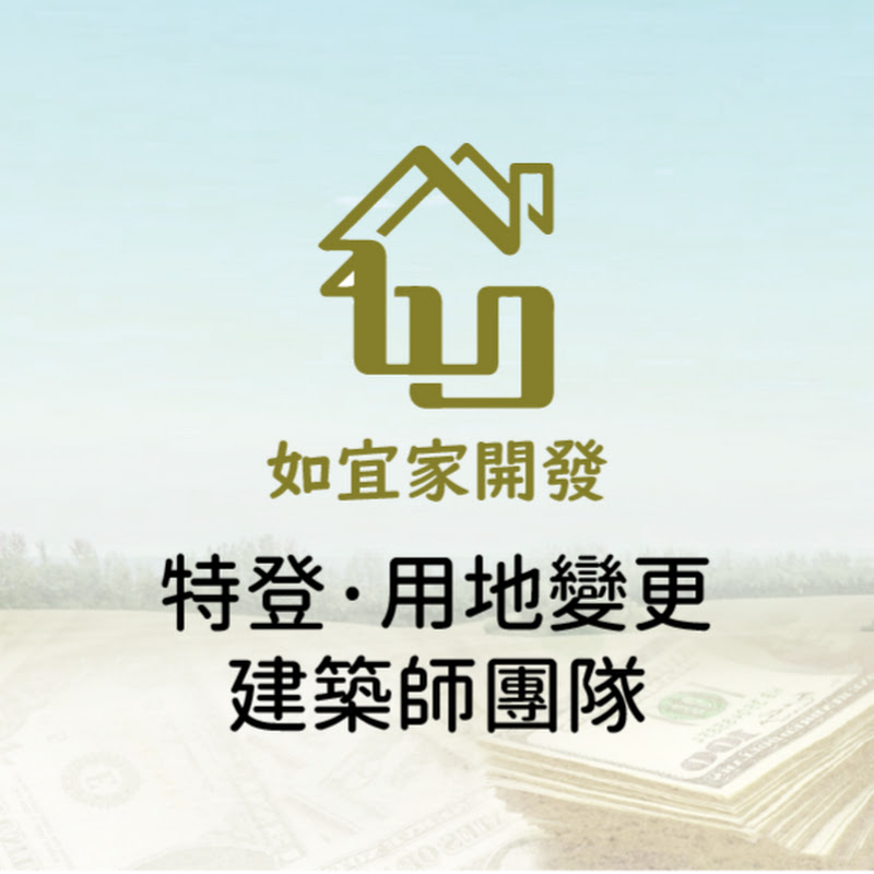 如宜家開發顧問有限公司 Logo