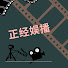 2mgnj6r3IVc-channel-avatar-正经娱播