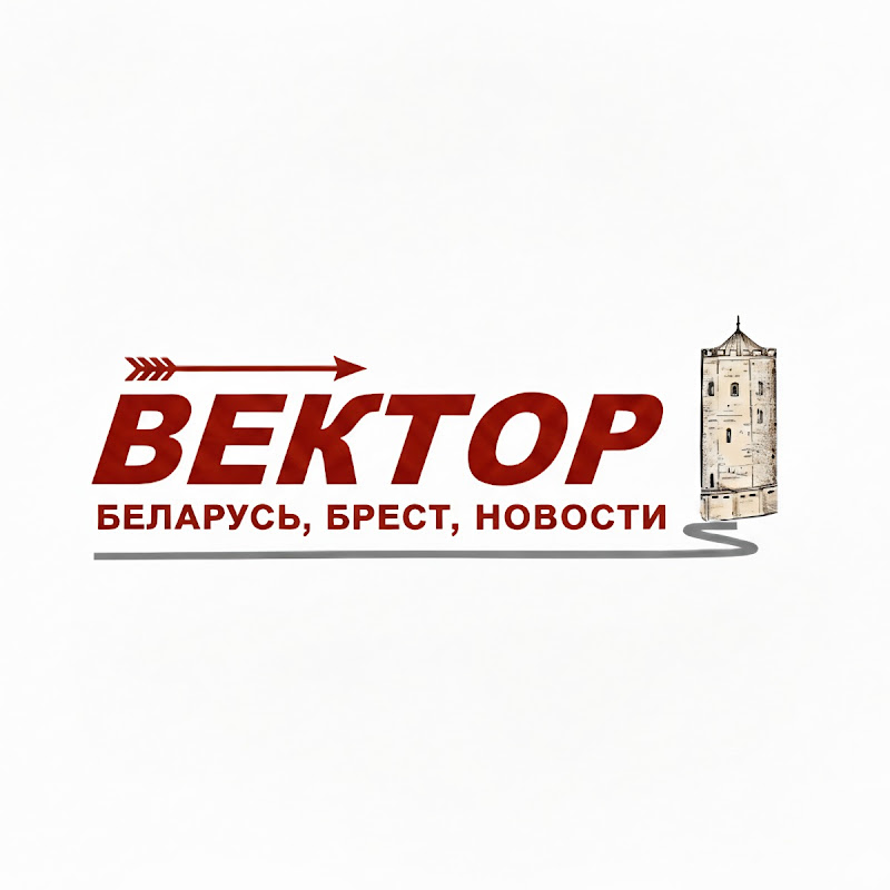 Вектор | Беларусь, Брест, Новости