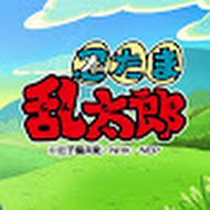 「忍たま乱太郎」公式YouTubeチャンネル