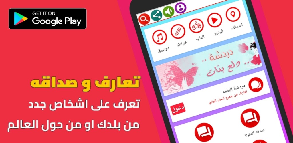 شات تعارف وصداقة prank 1