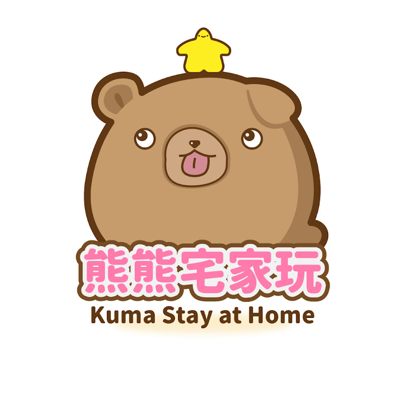 熊熊宅家玩