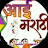 आई मराठी - Aai Marathi